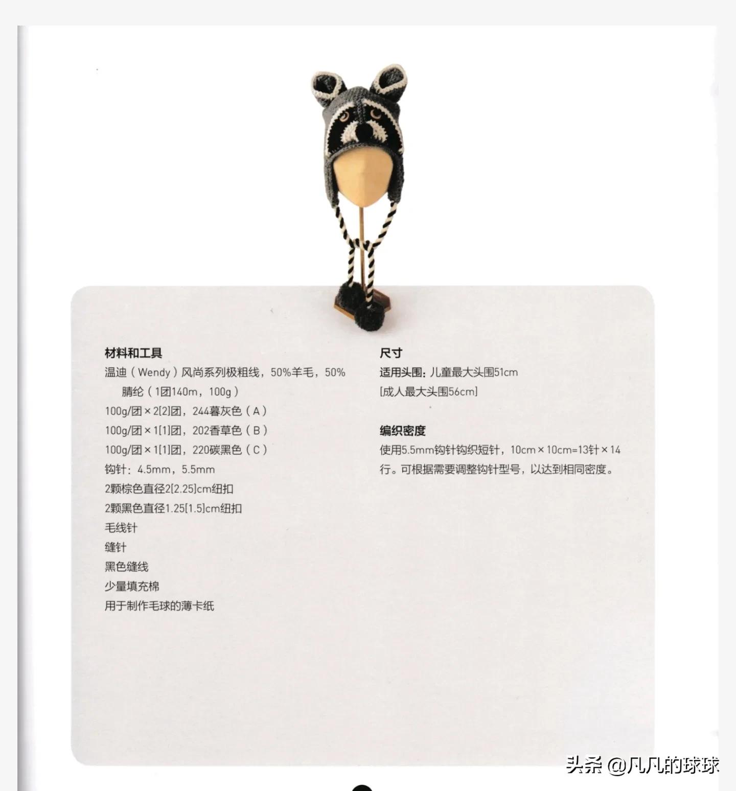 小浣熊亲子帽,小浣熊帽子裁剪