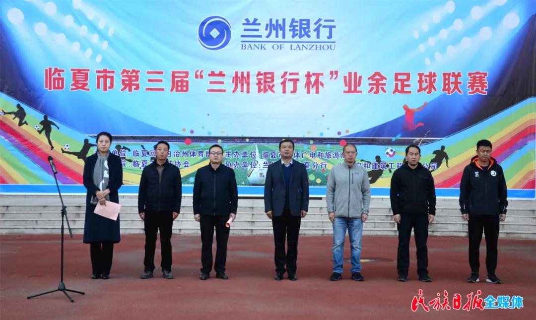 临夏市牡丹杯足球决赛,兰州银行杯足球赛