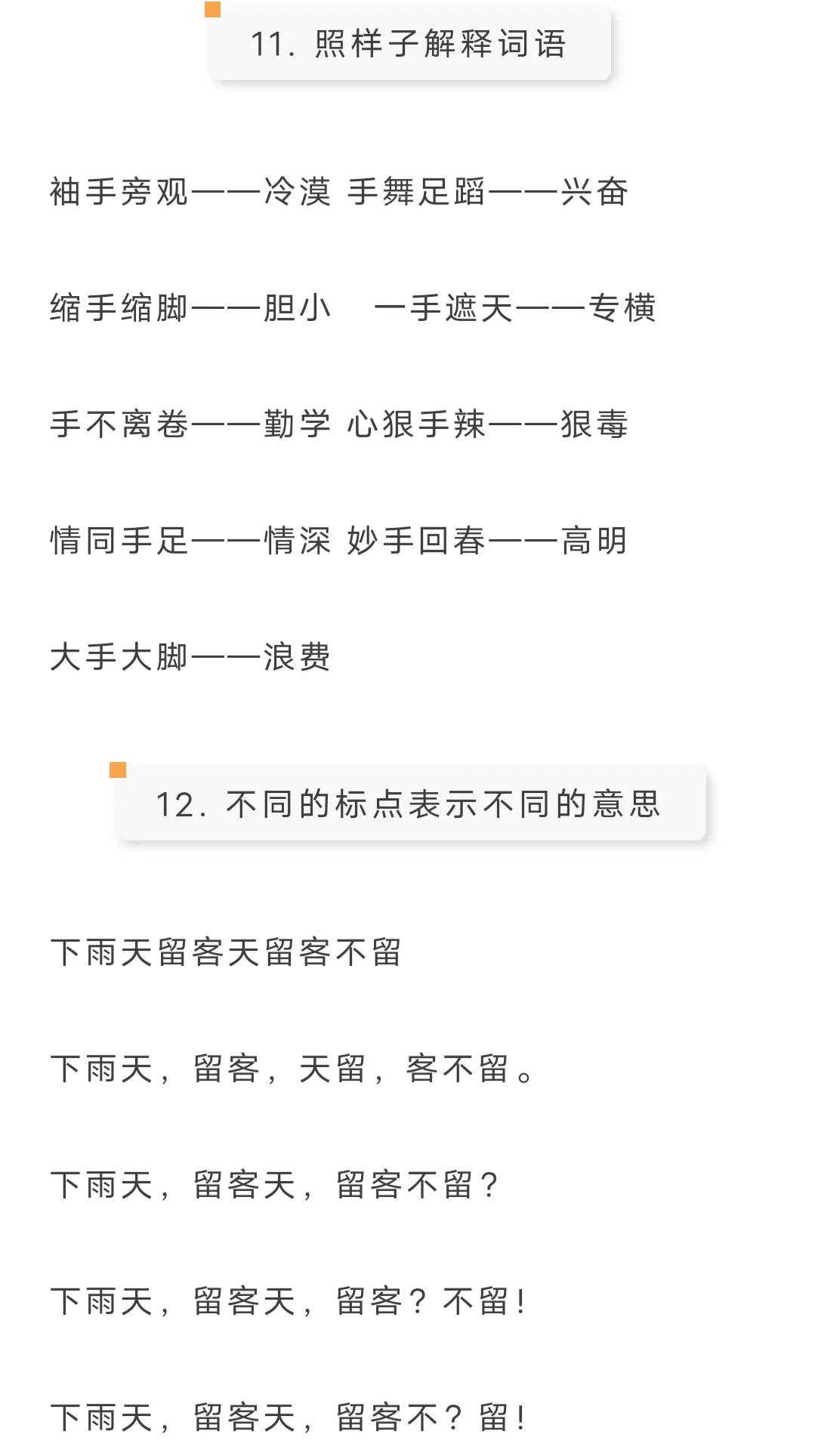 小学语文知识词语积累大全,小学语文课外知识积累精华