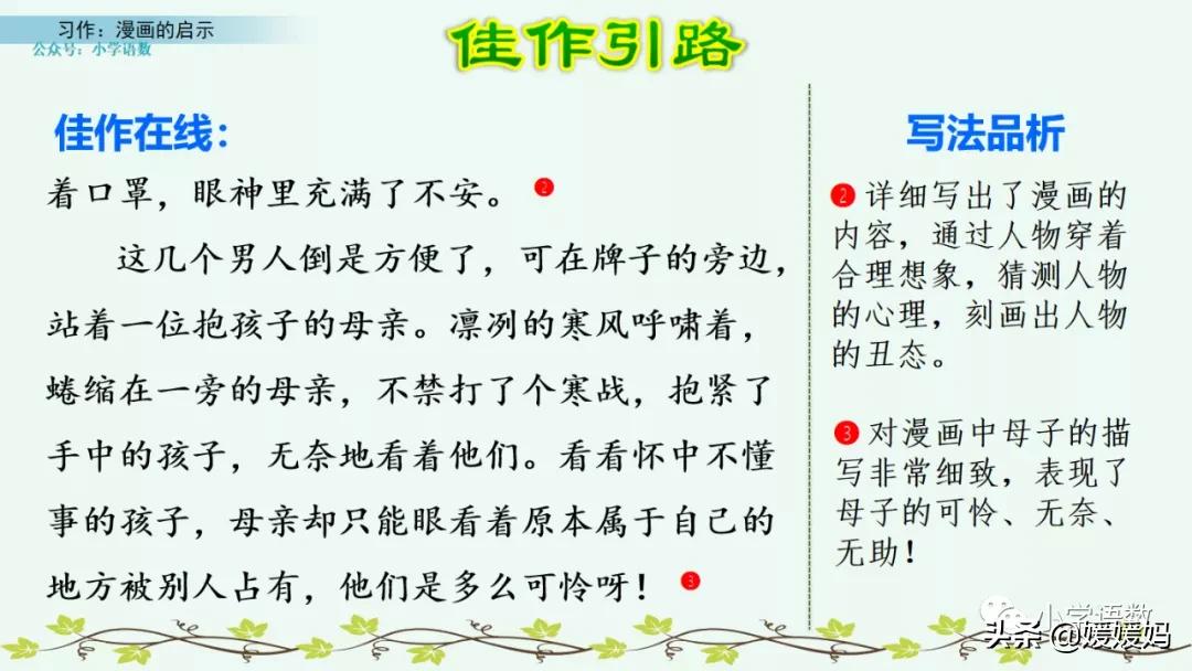 漫画的启示作文400字五年级下册,漫画的启示父与子五年级作文500字