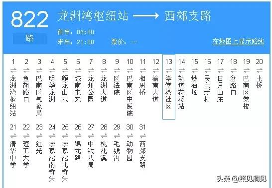 重庆最想吐槽的公交线,重庆最难记的公交车