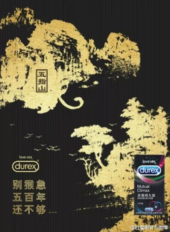 近期成功的营销案例杜蕾斯,杜蕾斯专卖店营销