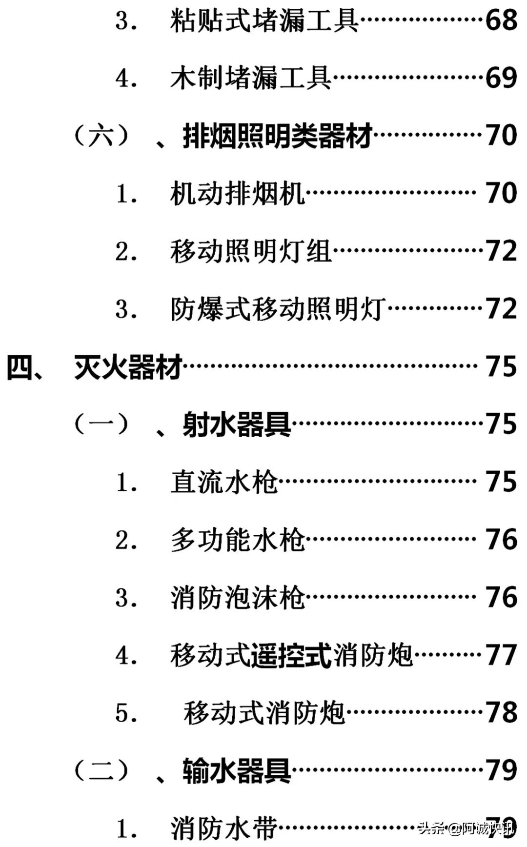 战术防暴装备,消防员装备器材手册