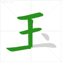 正式出台的笔顺标准写法,最新笔顺正确写法