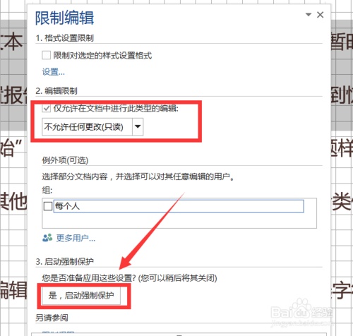 word文档怎么添加ip地址,word文档编辑受限制
