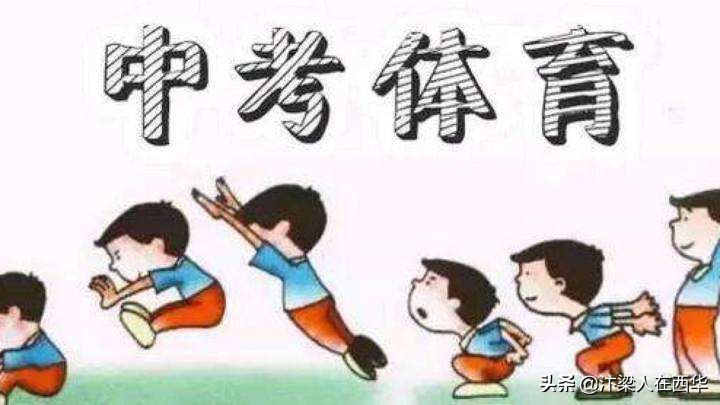 中考体育考试前应如何锻炼,中考体育项目在家如何锻炼