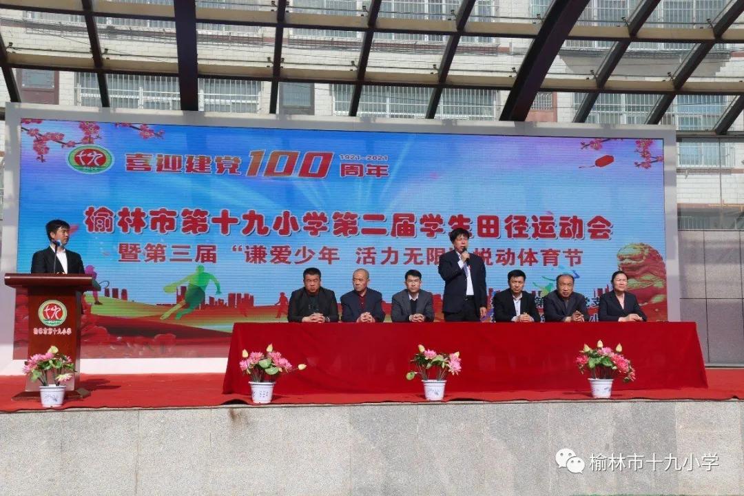 榆林市田径运动会小学直播回放,榆林第十九小学运动会开幕式