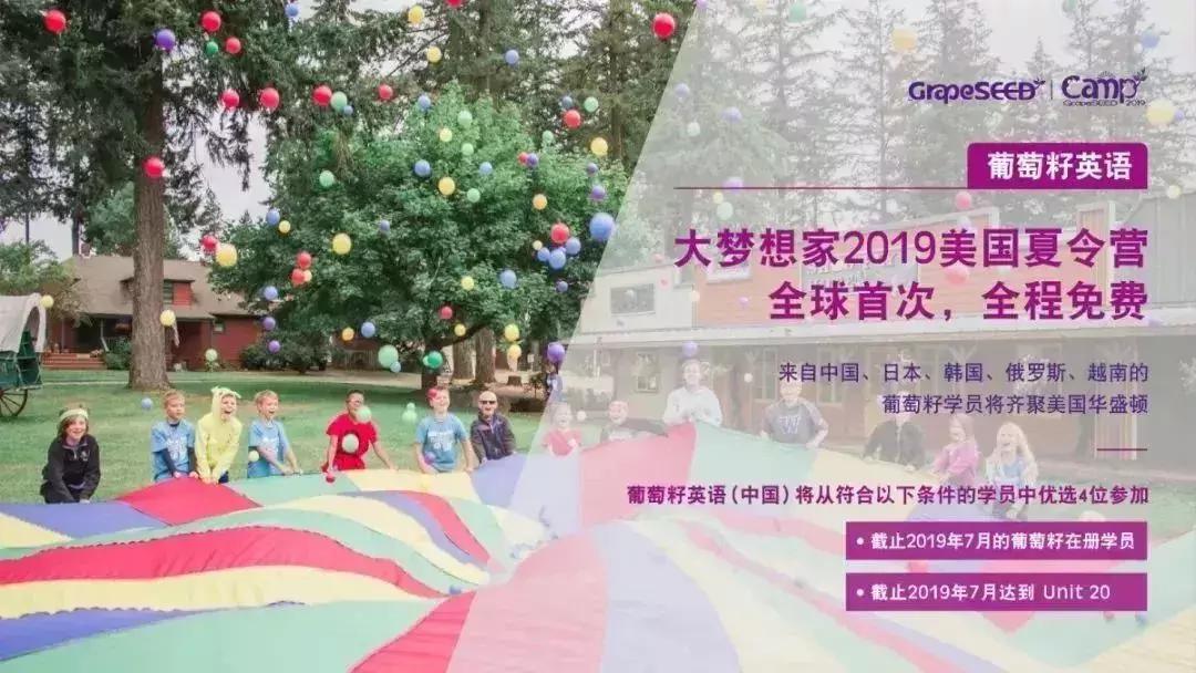 葡萄籽英语夏令营,成都葡萄籽全英文夏令营