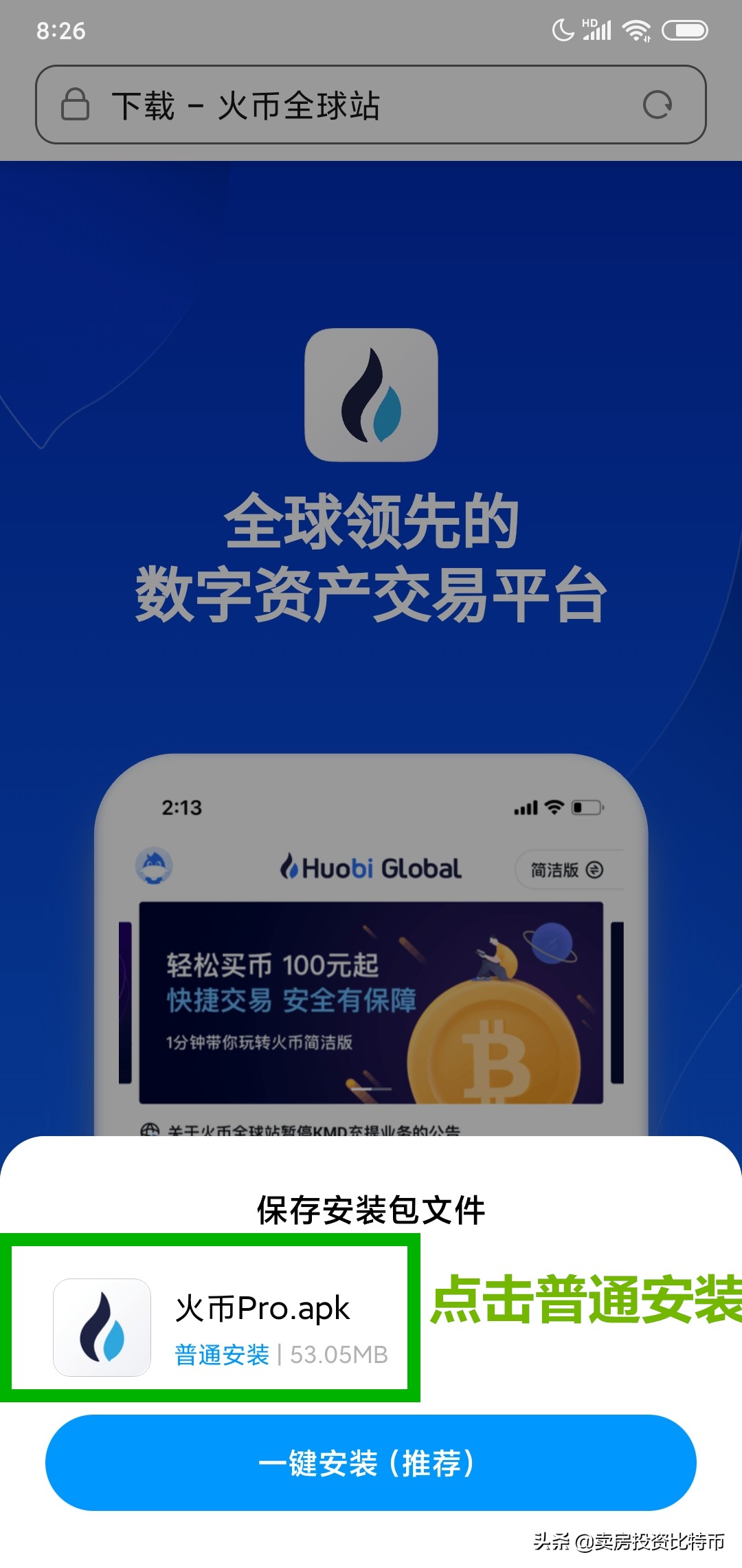 在火币app买*比卖**特币的详细操作流程，及如何享受3折手续费优惠