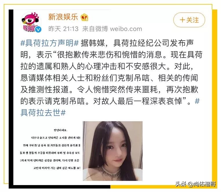 28岁女星具荷拉家中死亡：“你说过你会努力活下去的”