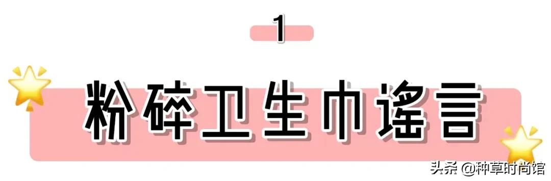 卫生巾黑名单曝光真的假的,卫生巾有哪些被曝光的