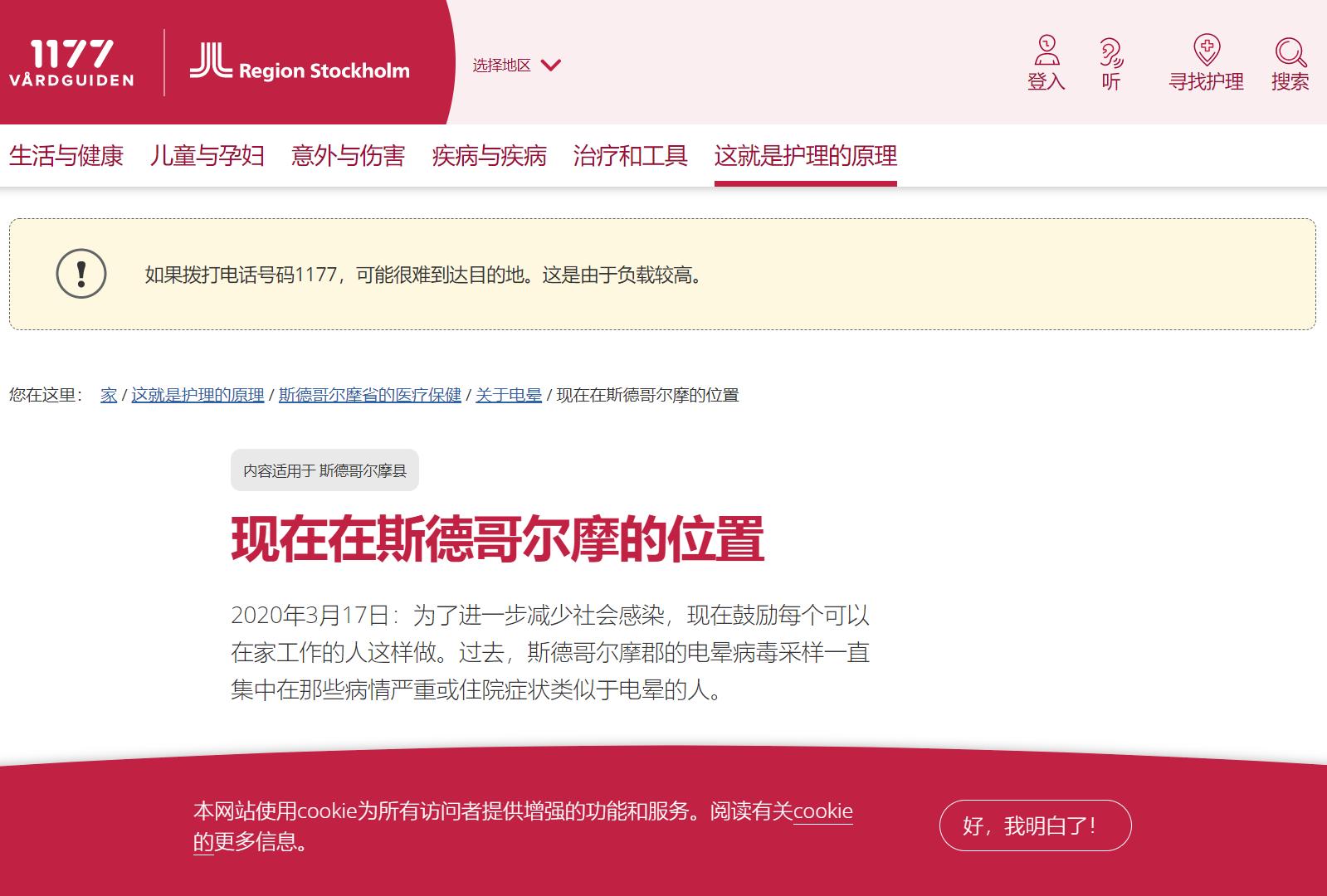 瑞典，不查不等于没准备|地球知识局