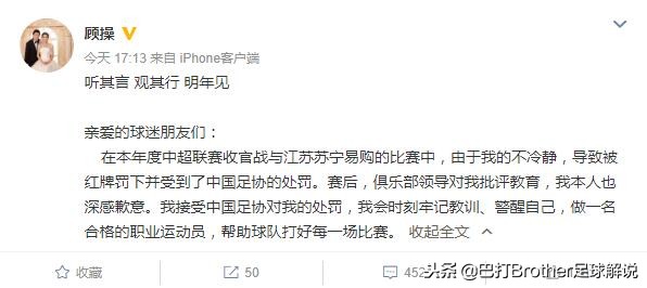顾操禁赛期,顾操被罚后致歉视频