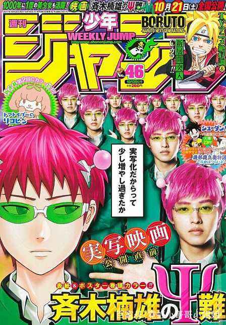 霓虹小哥哥电视剧,山崎贤人漫改推荐