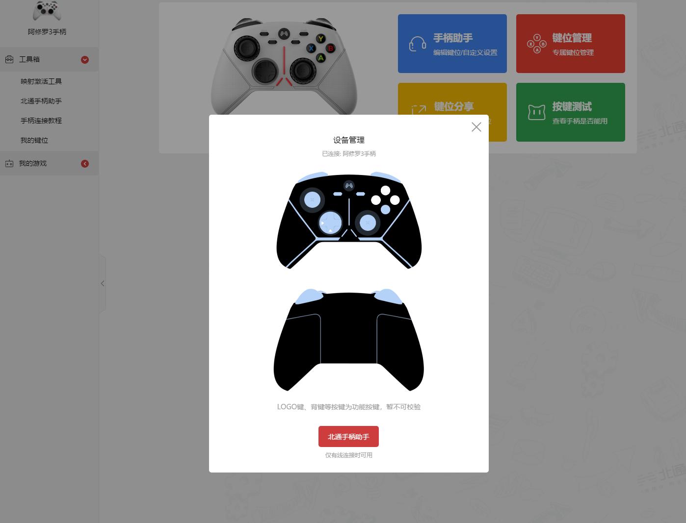 北通阿修罗3有线手柄,神操作游戏