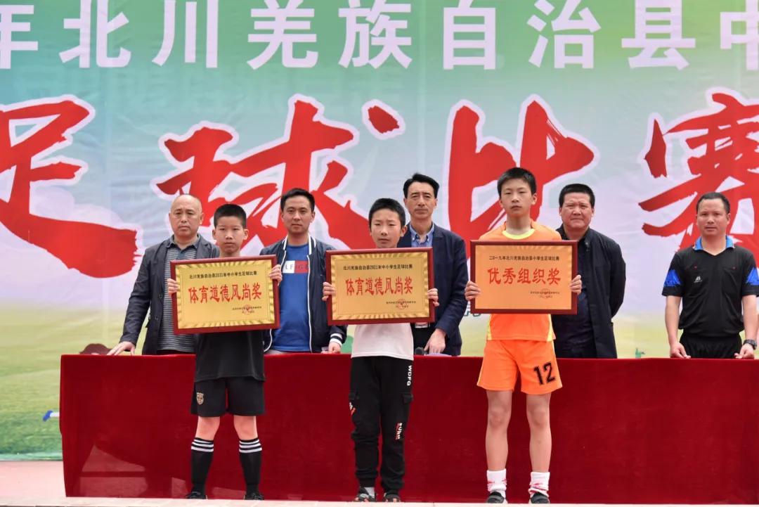 2021年北川县足球比赛,北川足球比赛