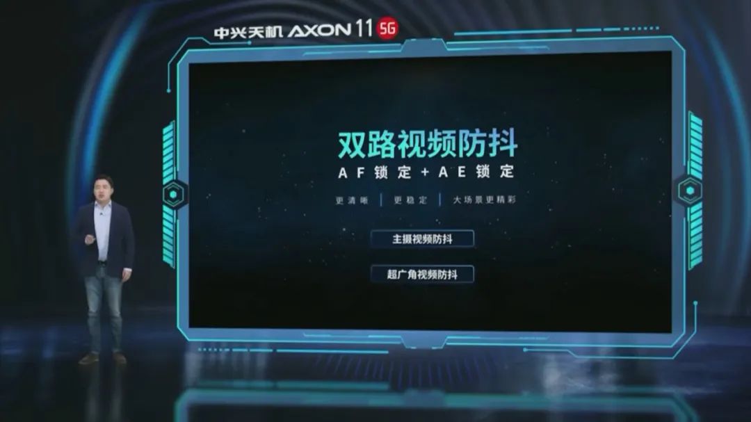 中兴天机axon11se发布会完整版 (中兴axonvlogger)