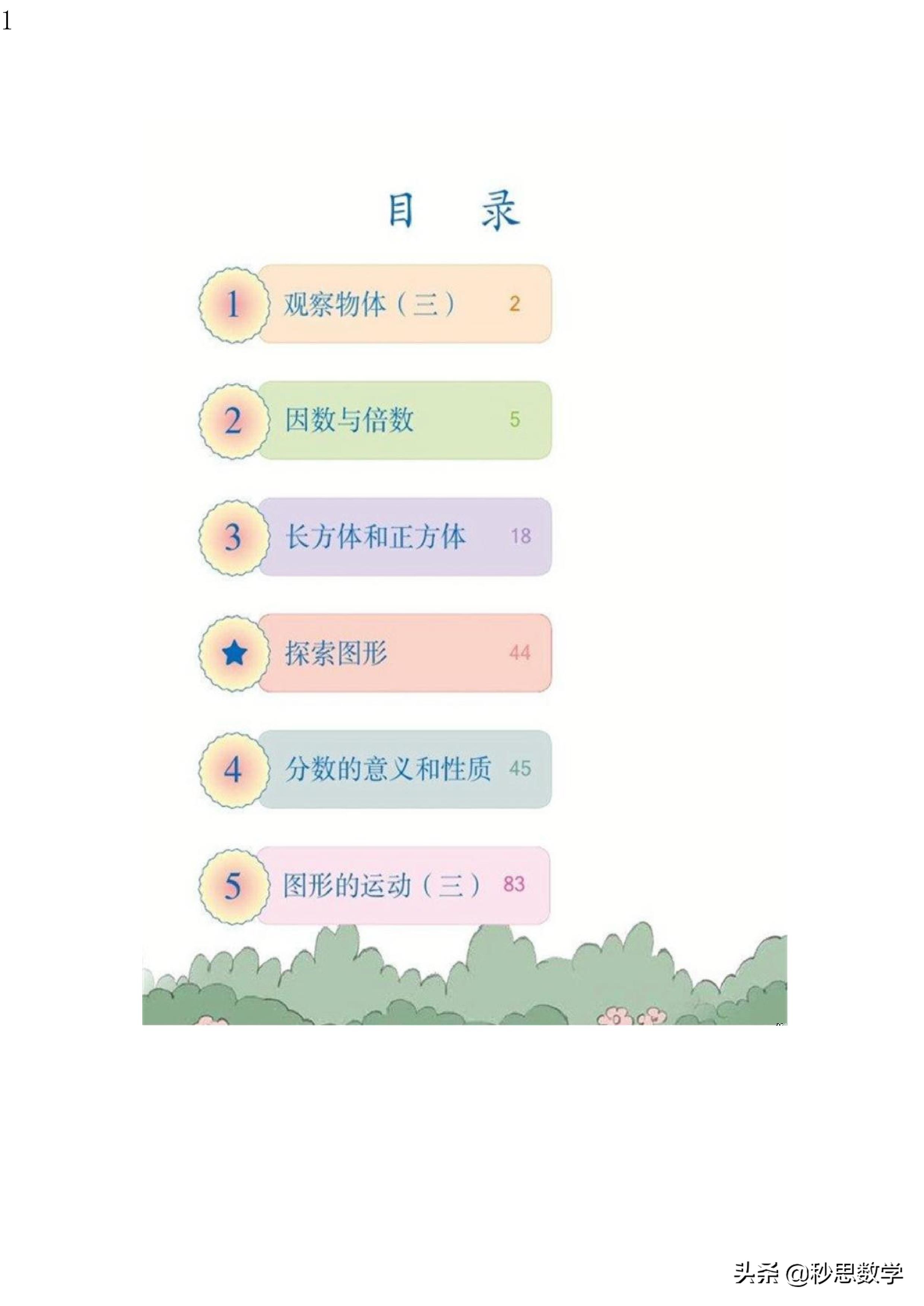 五年级数学下册电子课本人教版,五年级数学下册电子课本人教