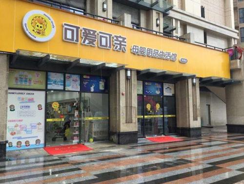 十大母婴品牌排行,济南母婴店加盟十大排行榜
