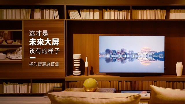 普通大屏电视与华为聪颖屏怎么选,华为的聪颖屏和电视的区别