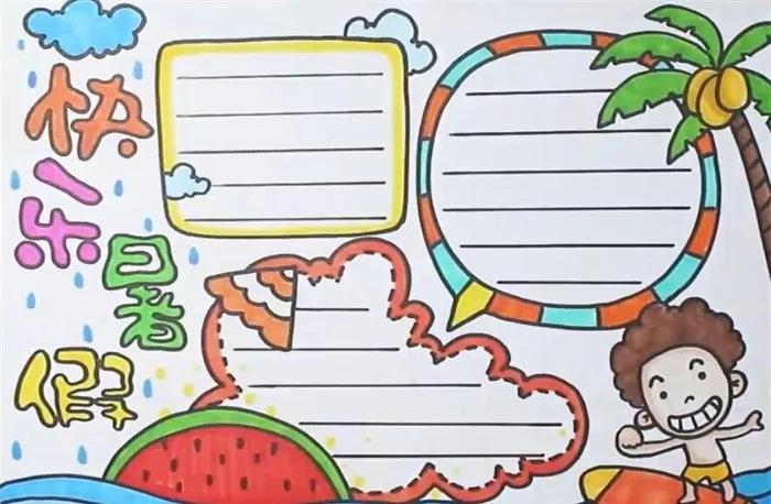 暑假四年级手抄报简单漂亮,暑假手抄报最新模板来了