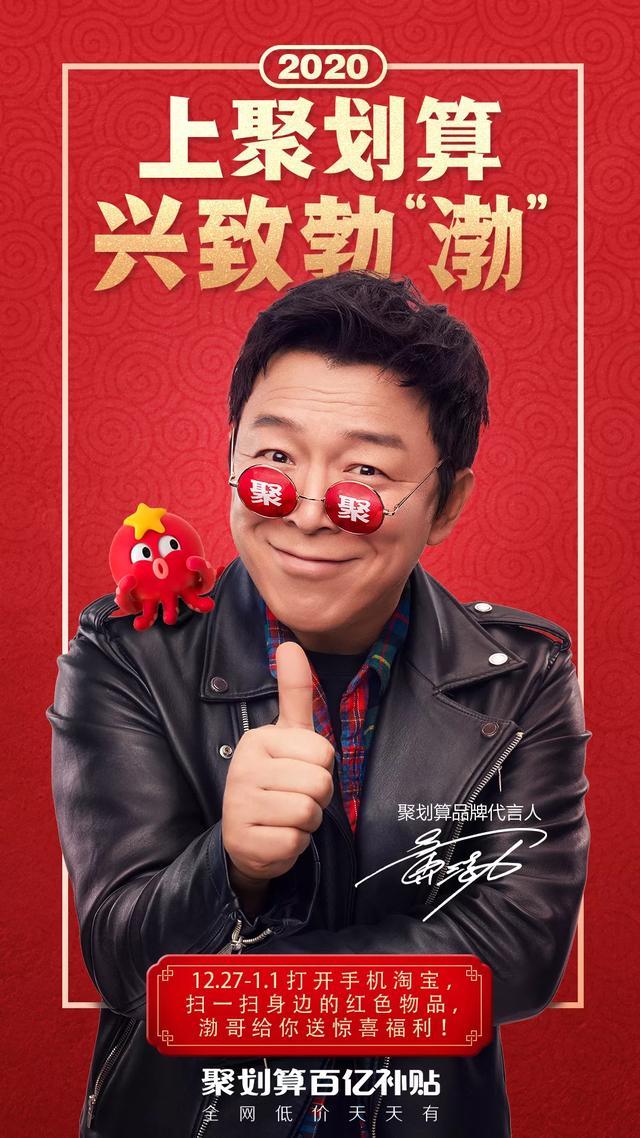 年底最后一次薅羊毛行动！百亿补贴黄渤也给安排上