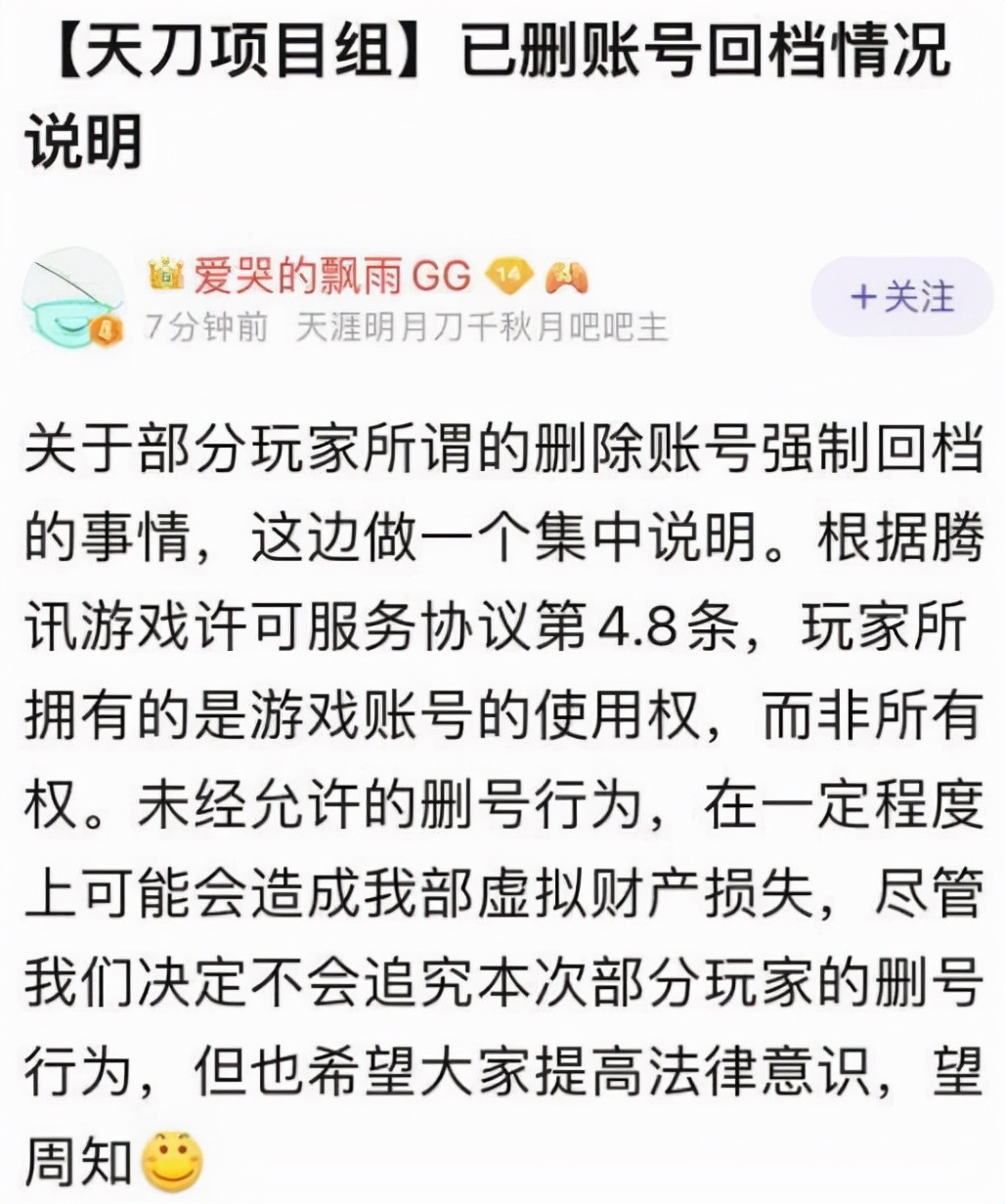 天刀剑网三联动,天刀删号剑网3