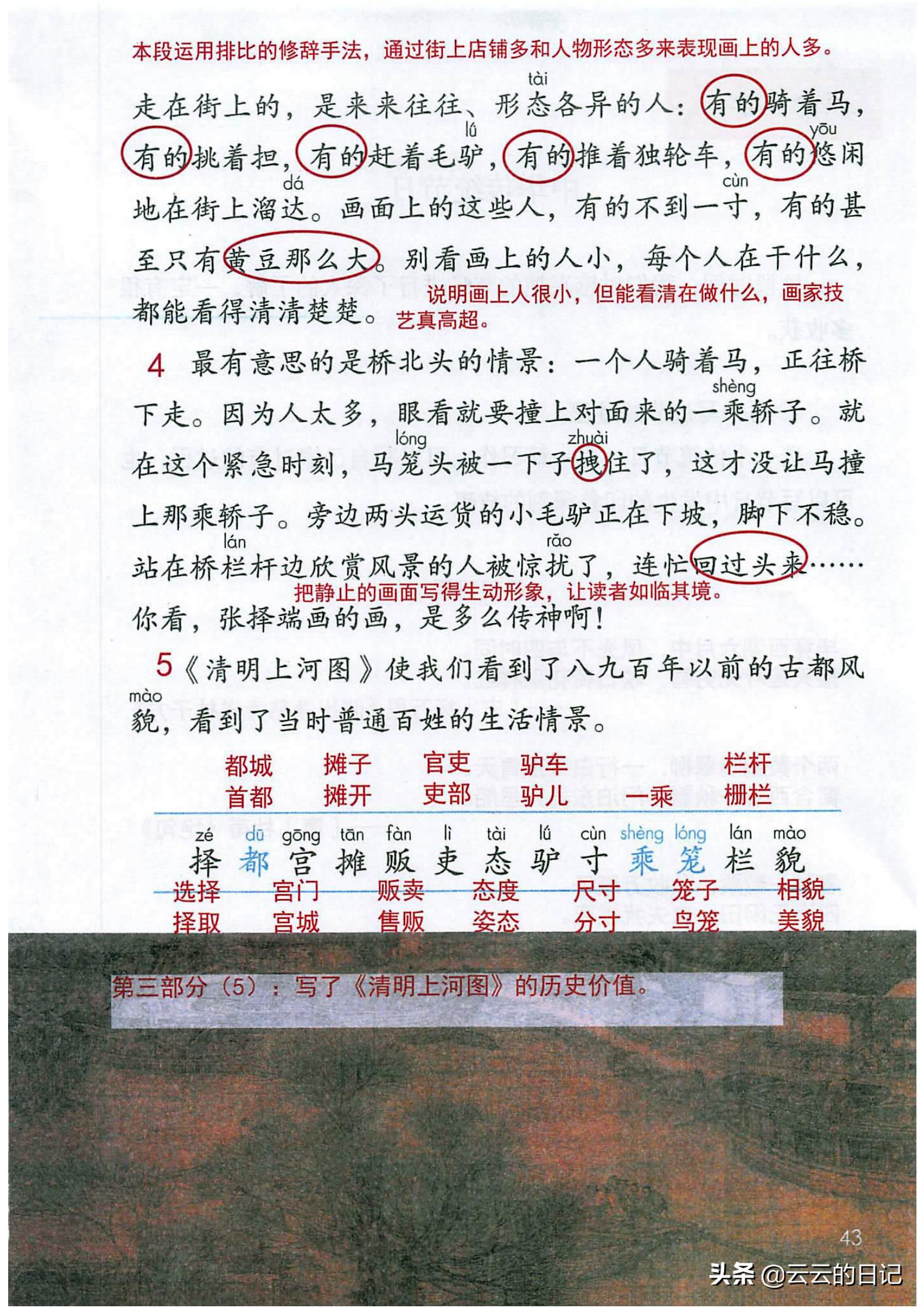 三年级下册语文笔记完整版讲解,三年级下册语文第一课注释