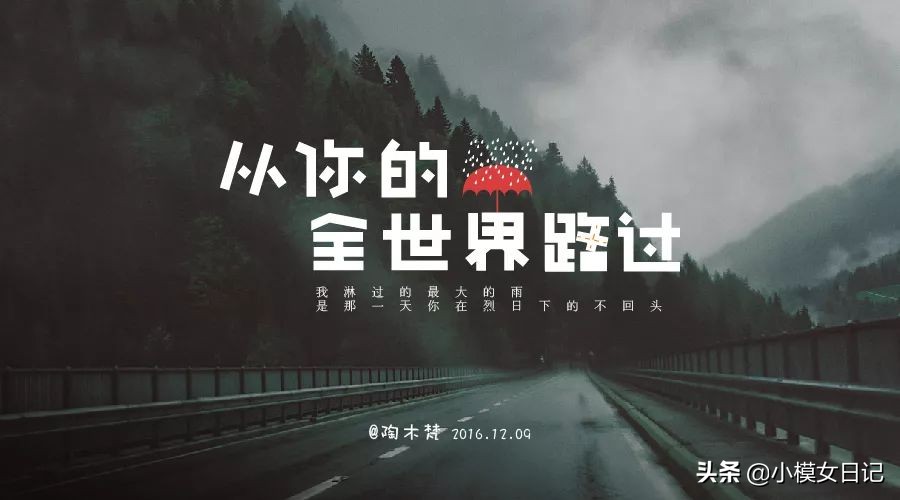 模特书籍|读到天荒地老，是不是也算路过你的世界