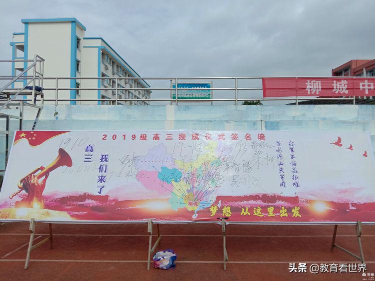 广西柳城中学“19扬帆起航圆梦2022”2019级高二升高三授旗仪式