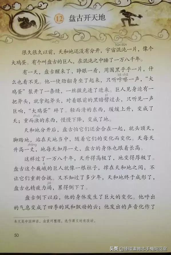 四年级上册语文电子课本,四年级上册语文课本内容