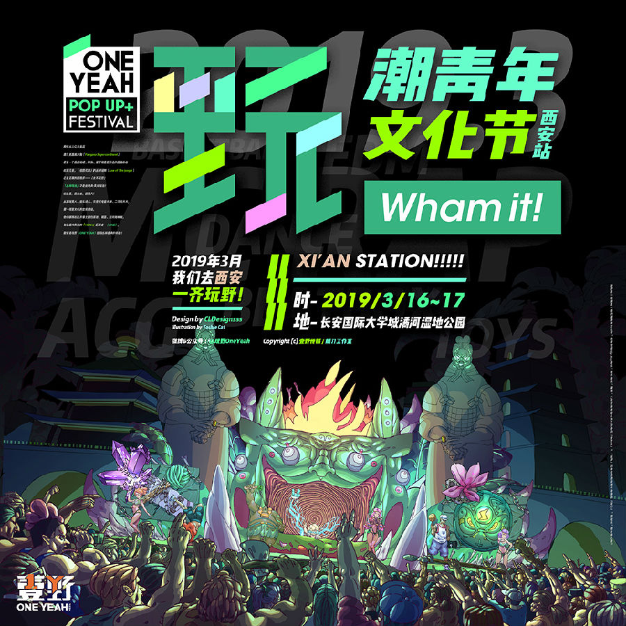 西安玩野潮青年文化节,玩嘢潮青年文化节