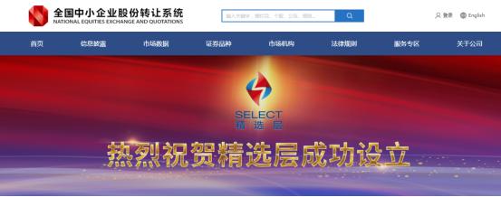 新三板精选层最新消息,通俗说一下新三板精选层