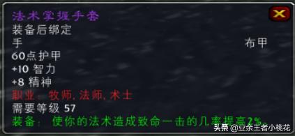 魔兽世界怀旧服裁缝,魔兽世界怀旧服裁缝290-300