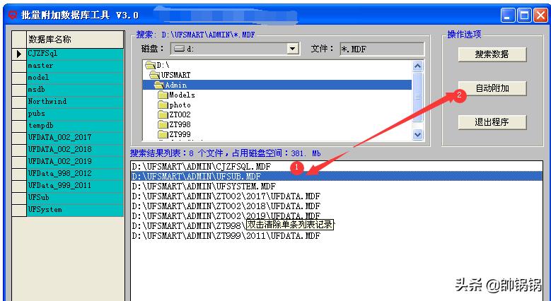 网管、运维必备工具-SQL批量附加数据库工具