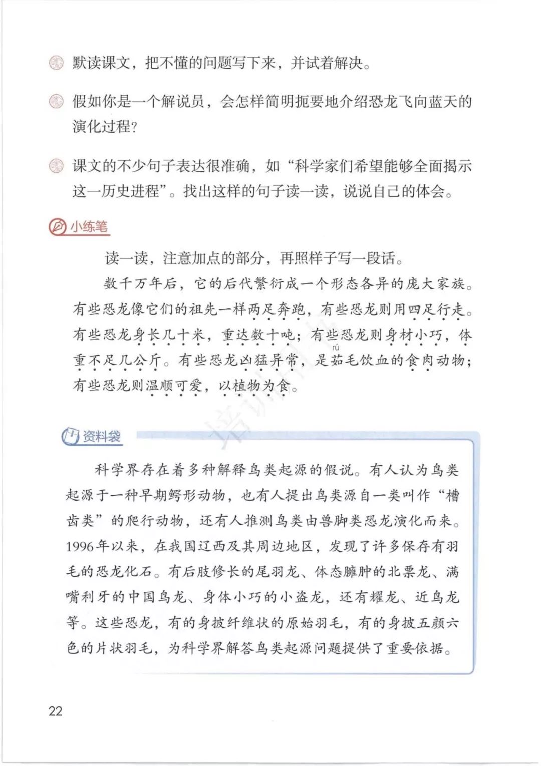 在家在校孺子可教丨2020春统编版语文四年级下册电子课本高清版
