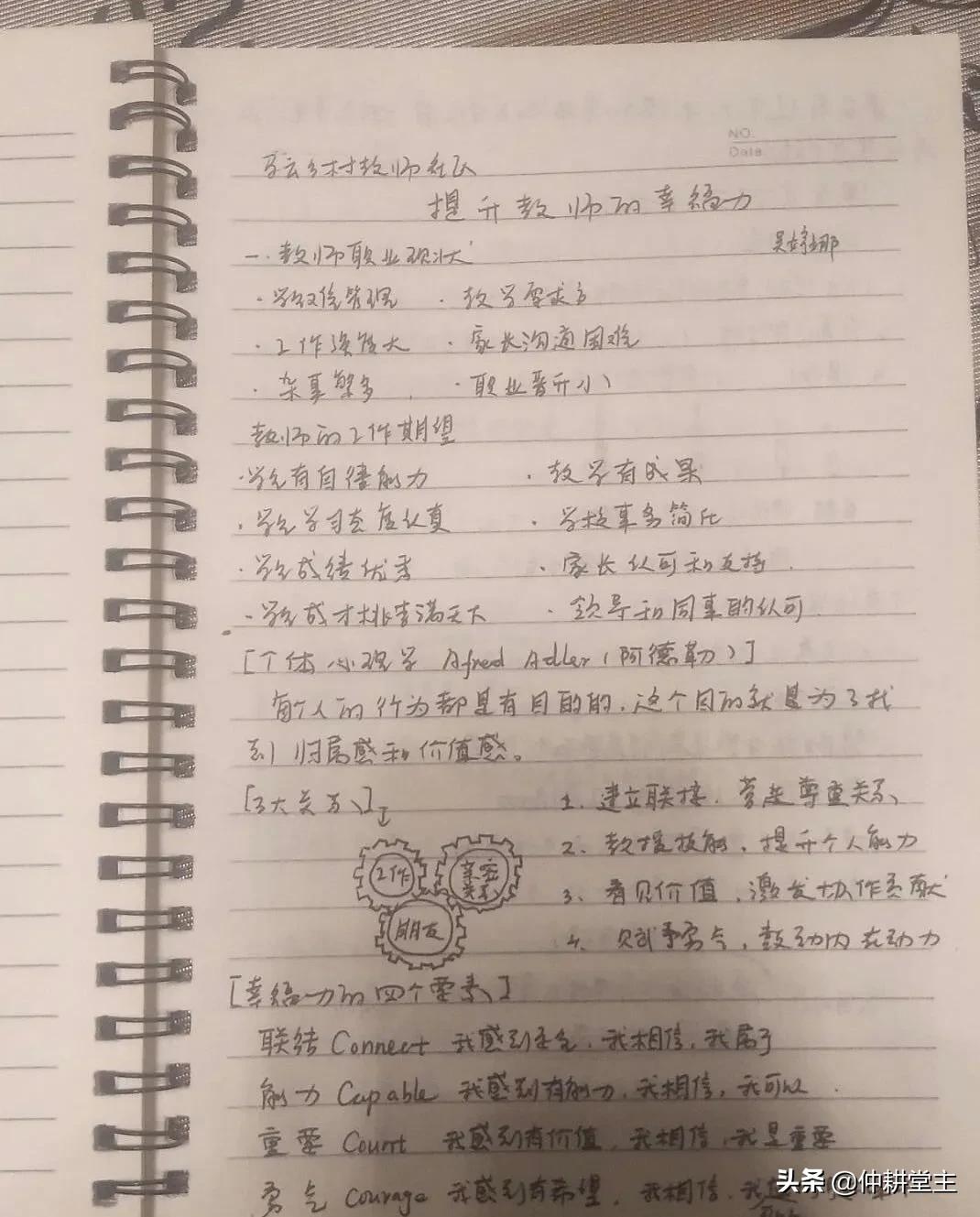 提升教师幸福感讲座,提升教师幸福力的讲座
