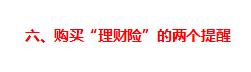 理财险的六大问题,理财险的六个问题