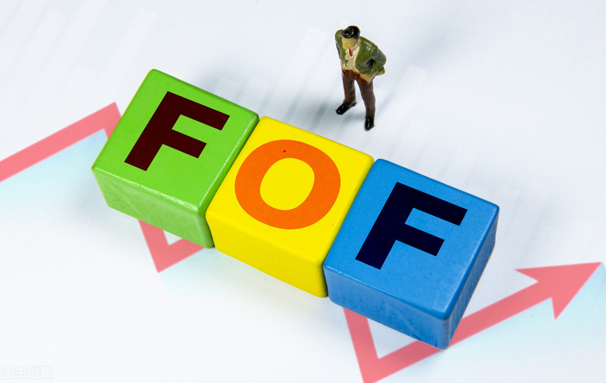 稳健fof基金推荐,fof基金年化收益多少