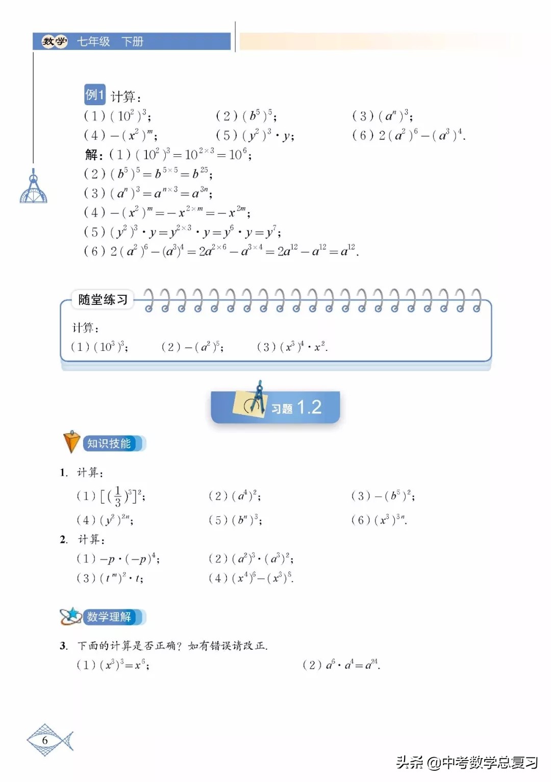 北师大版七年级下册数学难点归纳,北师大版数学7年级上册电子课本