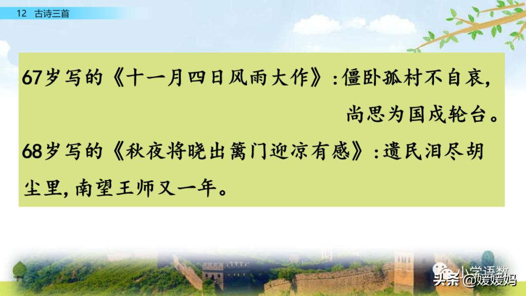 部编五年级上册语文21课古诗三首,五年级上册语文21古诗三首多音字