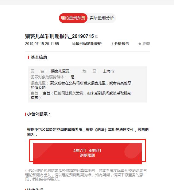 猥亵儿童罪和猥亵罪数罪并罚,上海周某某判刑了吗