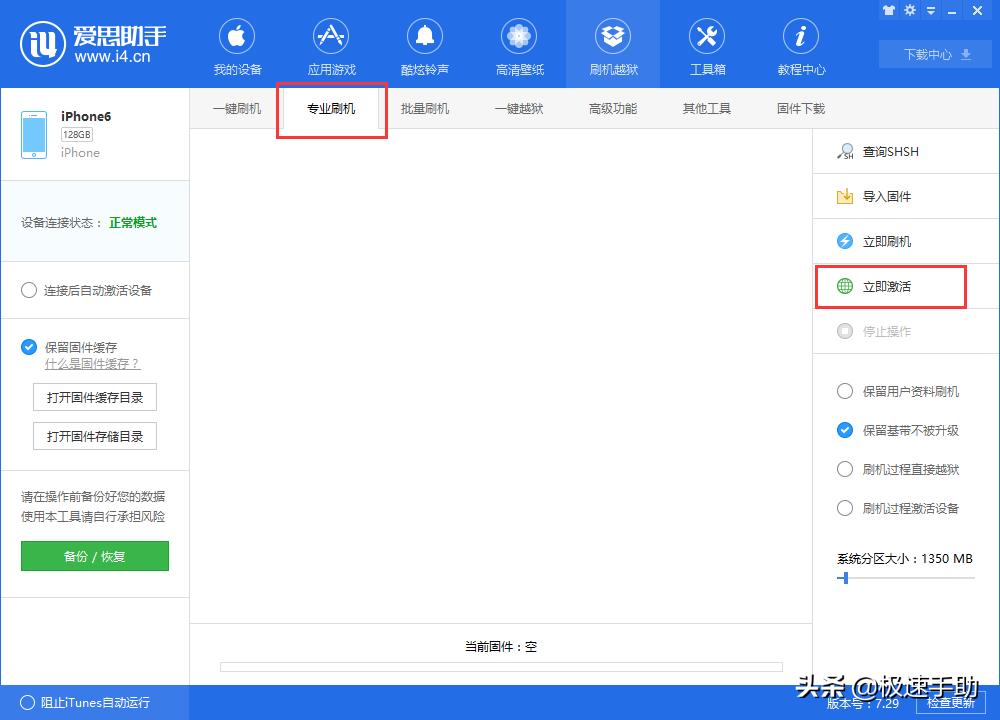 用爱思助手升级苹果系统关注事项,爱思助手能给苹果手机更新系统吗