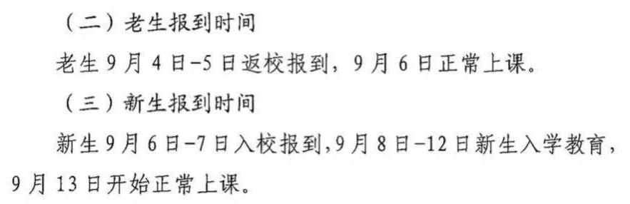 川内开学的高校,川高校确定开学时间