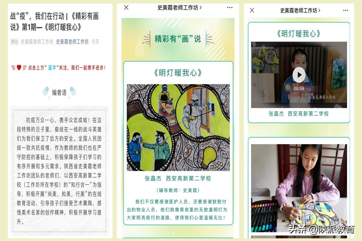 陕西省学科带头人史美霞:战“疫”,我们在行动!——史美霞工作坊“尚美、知美、行美”在线教育活动侧记
