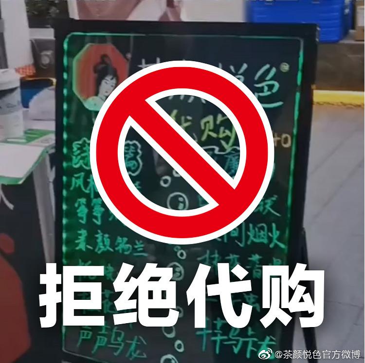 茶颜悦色拒绝加盟,茶颜悦色回应排队代购
