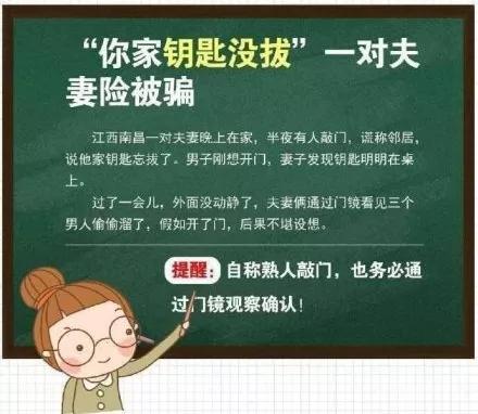 防诈骗这些防诈攻略请查收,防诈骗勿贪心留心眼需谨慎