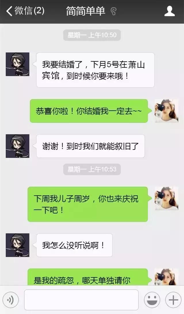 我要结婚了聊天对话记录,我要结婚了相亲对象聊天记录