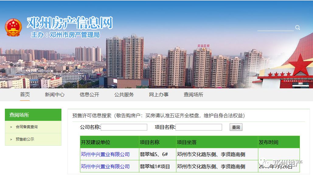 邓州市翡翠城最新事件,邓州翡翠城最新事件