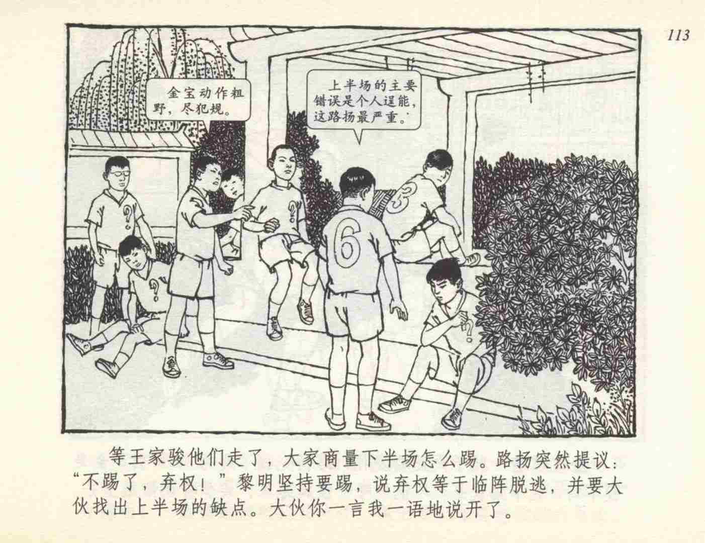 足球小故事儿童画,老连环画小足球赛